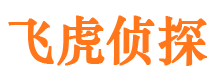 安塞飞虎私家侦探公司